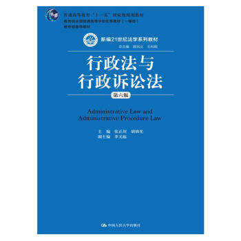 行政法與行政訴訟法 行政法與行政訴訟法