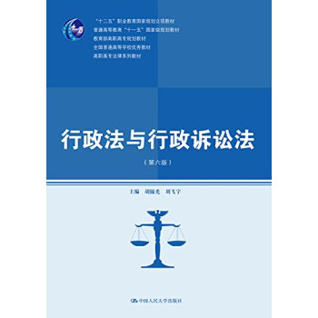 行政法與行政訴訟法 行政法與行政訴訟法