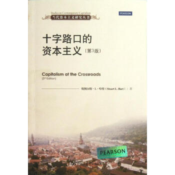 十字路口的資本主義 十字路口的資本主義