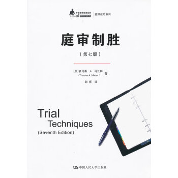 庭審制勝-法律書籍