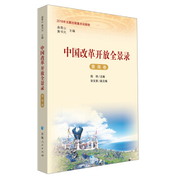 中國改革開放全景錄 中國改革開放全景錄