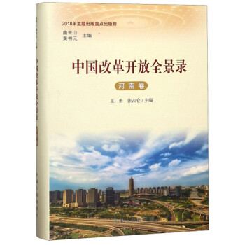 中國改革開放全景錄 中國改革開放全景錄