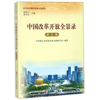 中國改革開放全景錄 中國改革開放全景錄