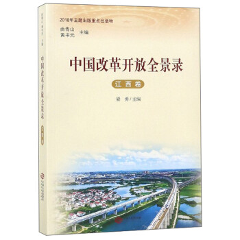 中國改革開放全景錄 中國改革開放全景錄