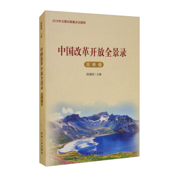 中國改革開放全景錄 中國改革開放全景錄