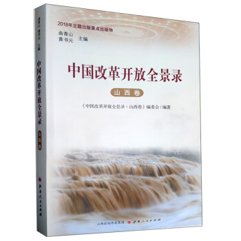 中國改革開放全景錄 中國改革開放全景錄
