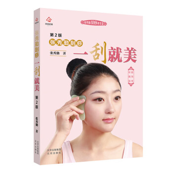 張秀勤刮痧一刮就美 張秀勤刮痧一刮就美