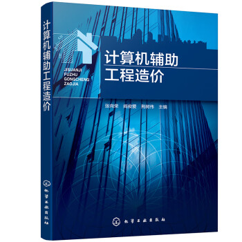 計算機輔助工程造價 計算機輔助工程造價