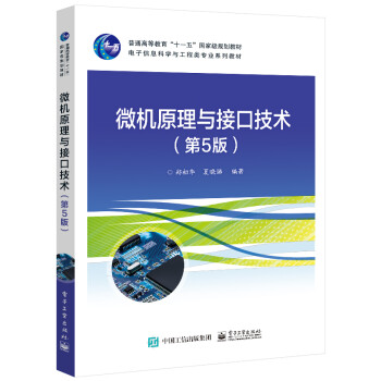 微機原理與接口技術 微機原理與接口技術