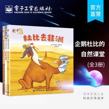 企鵝杜比的自然課堂 企鵝杜比的自然課堂