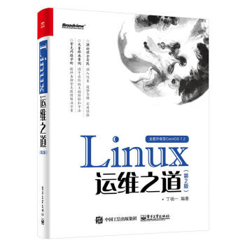 Linux運維之道 Linux運維之道