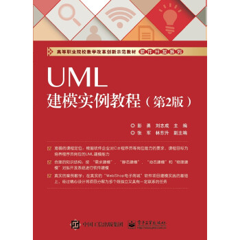 UML建模實例教程 UML建模實例教程
