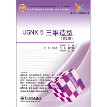 UGNX5三維造型 UGNX5三維造型