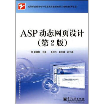 ASP動態(tài)網(wǎng)頁設(shè)計 ASP動態(tài)網(wǎng)頁設(shè)計