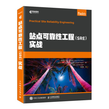 站點可靠性工程實戰 站點可靠性工程實戰