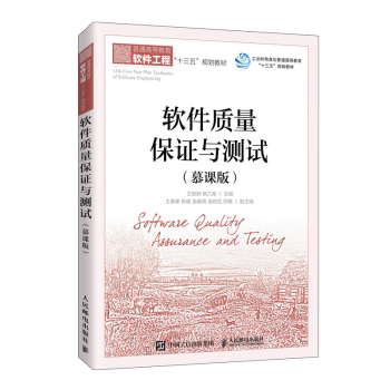 軟件質量保證與測試 軟件質量保證與測試