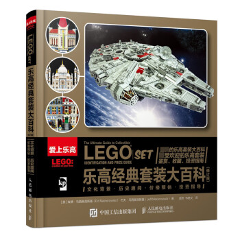 樂高經典套裝大百科 樂高經典套裝大百科