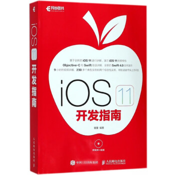 iOS11開(kāi)發(fā)指南 iOS11開(kāi)發(fā)指南