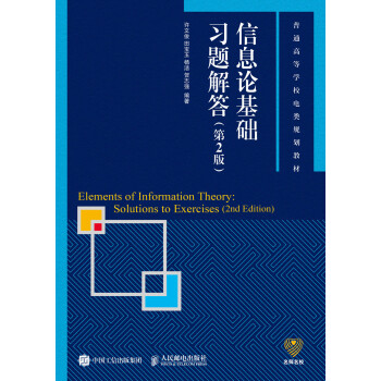 信息論基礎(chǔ)習(xí)題解答 信息論基礎(chǔ)習(xí)題解答