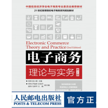 電子商務理論與實務 電子商務理論與實務