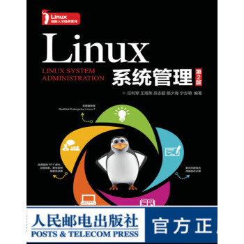 Linux系統管理 Linux系統管理