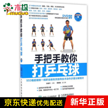 手把手教你打乒乓球 手把手教你打乒乓球