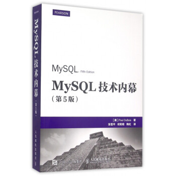 MySQL技術內幕 MySQL技術內幕