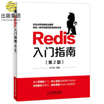 Redis入門指南 Redis入門指南