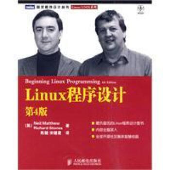 Linux程序設計 Linux程序設計