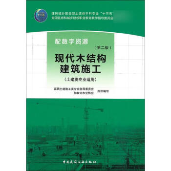 現代木結構建筑施工 現代木結構建筑施工