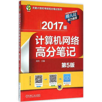 計算機網(wǎng)絡(luò)高分筆記 計算機網(wǎng)絡(luò)高分筆記