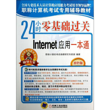 24小時(shí)零基礎(chǔ)過關(guān) 24小時(shí)零基礎(chǔ)過關(guān)