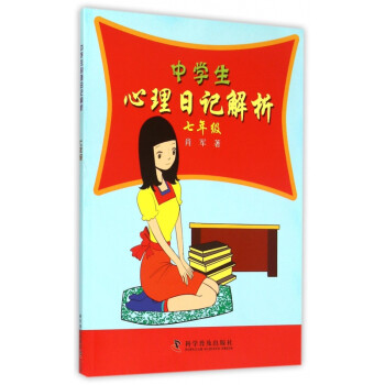 中學生心理日記解析 中學生心理日記解析