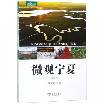 微觀寧夏/微觀中國 微觀寧夏/微觀中國
