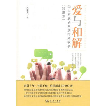 愛(ài)與和解商務(wù)印書(shū)館 愛(ài)與和解商務(wù)印書(shū)館