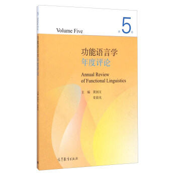 功能語言學年度評論 功能語言學年度評論