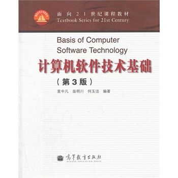 計算機軟件技術基礎 計算機軟件技術基礎