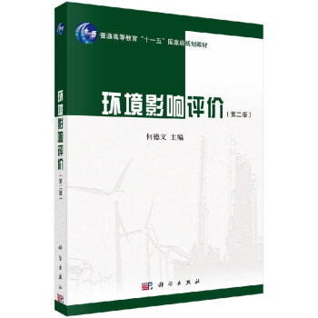 環境影響評價何德文