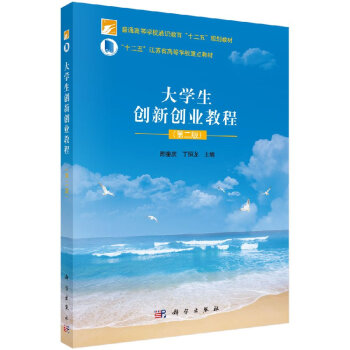 大學生創新創業教程