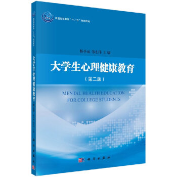 大學生心理健康教育