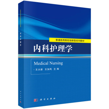 內科護理鐘華,江乙 內科護理鐘華,江乙