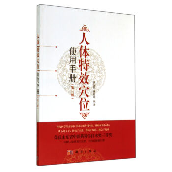 人體*穴位使用手冊 人體*穴位使用手冊