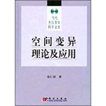 空間變異理論及應用