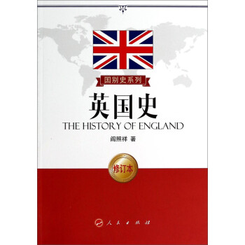 國別史系列:英國史 國別史系列:英國史
