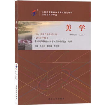 美學：2019年版