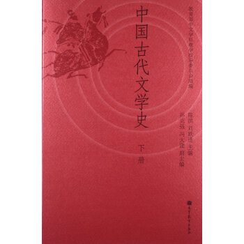 中國古代文學史陳洪