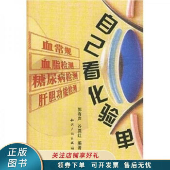自己看化驗(yàn)單郭有聲 自己看化驗(yàn)單郭有聲