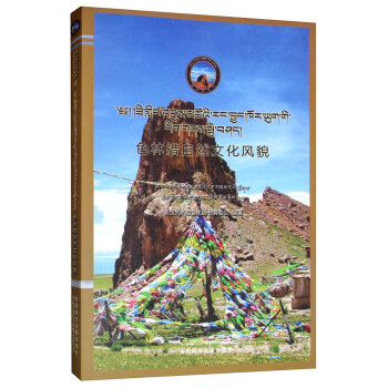 色林措自然文化風(fēng)貌 色林措自然文化風(fēng)貌