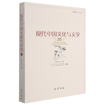 現(xiàn)代中國文化與文學