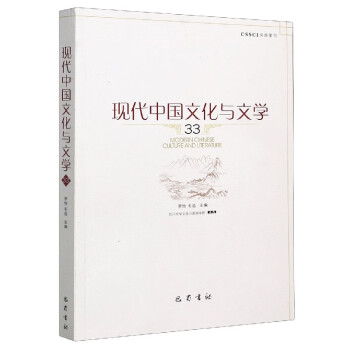 現(xiàn)代中國(guó)文化與文學(xué) 現(xiàn)代中國(guó)文化與文學(xué)